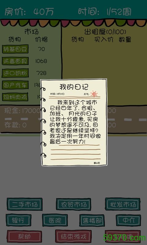 ?丝买房记内购破解版 v1.1 安卓版 3