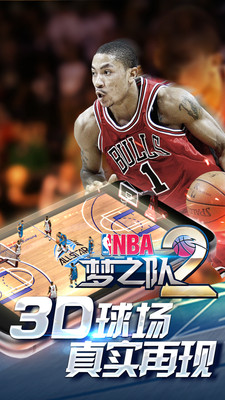 NBA梦之队2九游手游 v2.0 安卓版 4