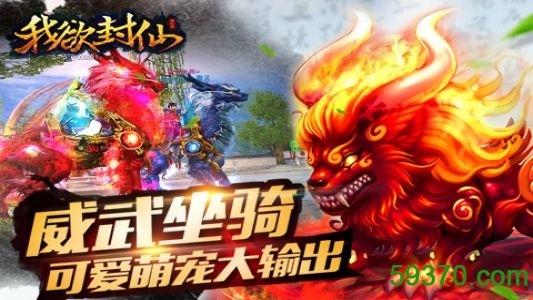 我欲封仙手游 v1.1.9 安卓版 3