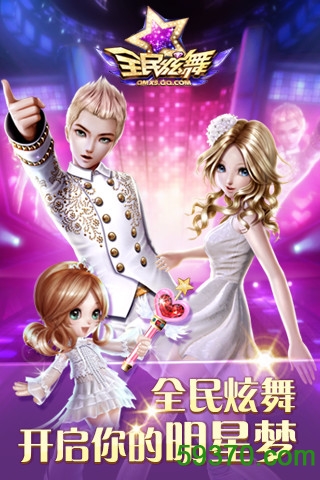 全民炫舞手机版游戏 v1.0.4 安卓版4