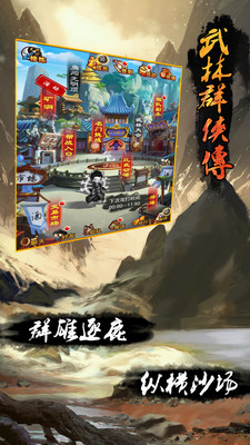 武林群侠传九游手机版 v2.5.1 安卓版 3