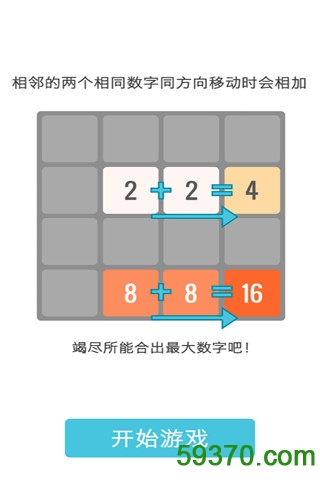2048手机中文版 v5.43 安卓免费版 2