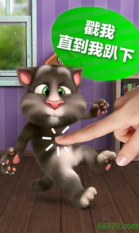会说话的汤姆猫2完整版下载 v5.6.0.879 安卓中文版 1