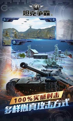 3D坦克争霸2手游 v1.0.7 官方安卓版 2