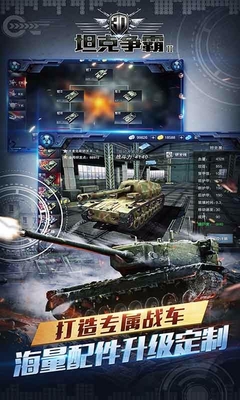 3D坦克争霸2手游 v1.0.7 官方安卓版 4