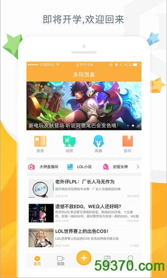 多玩饭盒app v3.6.0 官网安卓版 3