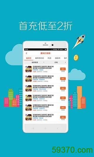8868手游交易平台app v2.9.4 官网安卓版 1