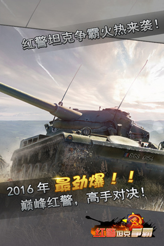 红警坦克大战2015 v1.05 安卓版1