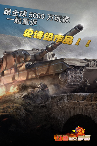 红警坦克大战2015 v1.05 安卓版2