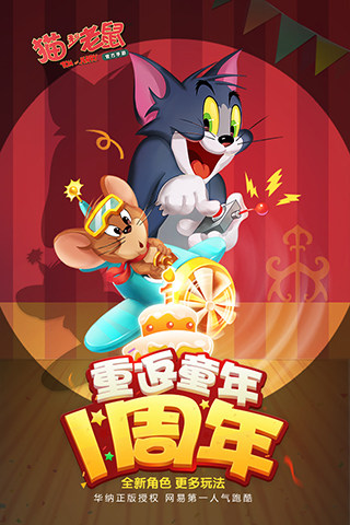 猫和老鼠网易游戏 v7.24.0 安卓版 4