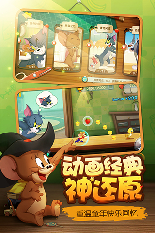 猫和老鼠手游九游版 v2.0.3 安卓版4