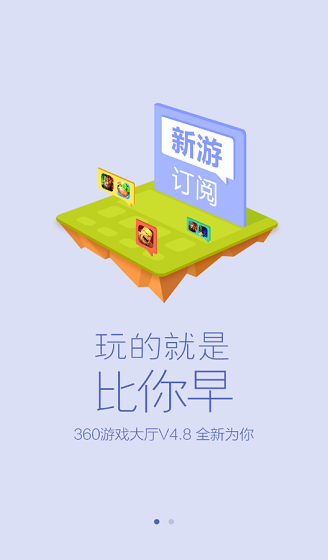 360手游大厅福利版下载app