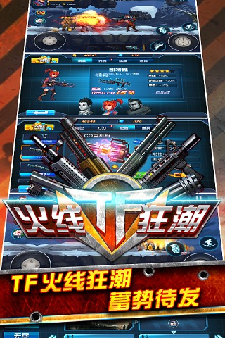TF火线狂潮手游九游版 v1.5.002 安卓版1