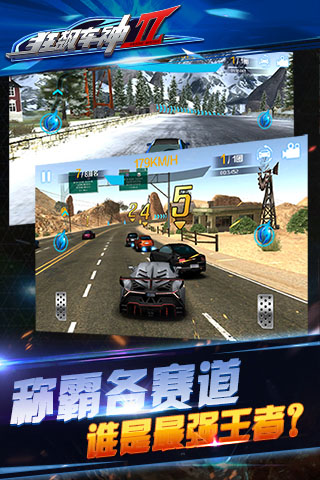 狂飙车神2中文破解版 v2.0.0 安卓版 2