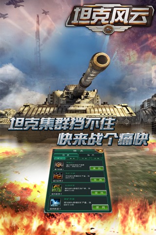坦克风云OL九游版本 v1.4.3 安卓版1