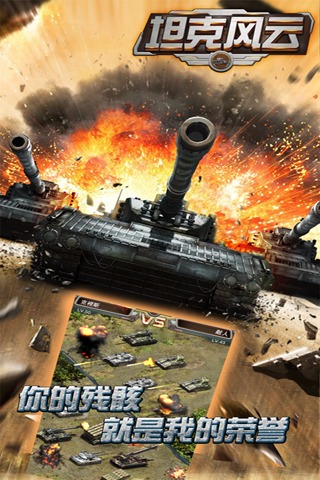坦克风云OL九游版本 v1.4.3 安卓版 3