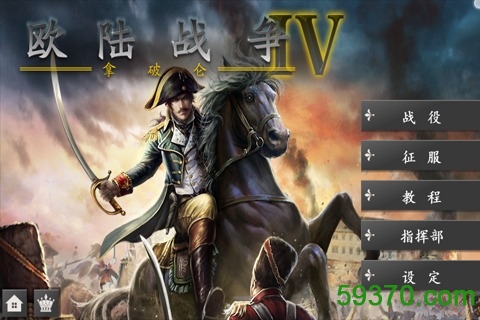 欧陆战争4中文破解版 v1.5.2 安卓版 4