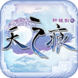 轩辕剑之天之痕手游安锋版 v1.3.6 安卓版