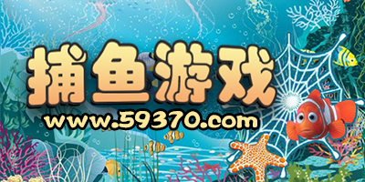 捕鱼游戏大全-街机千炮捕鱼-捕鱼游戏手机版下载