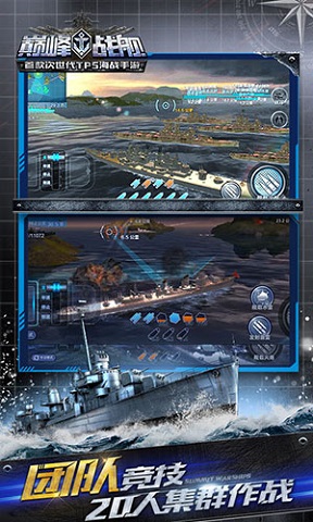 巅峰战舰360版 v1.2.3 官网安卓版 3