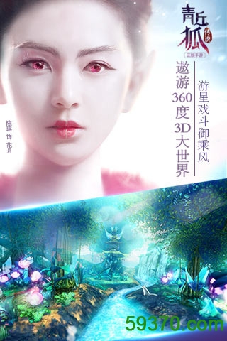 青丘狐传说手游360 v1.2.1 官网安卓版 4