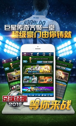 足球经理2016官方手游 v1.2.5 安卓版3
