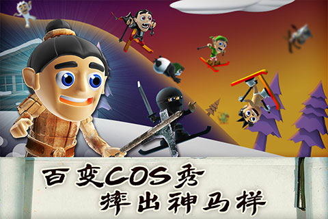 滑雪大冒险中国风内购破解版 v2.3.3 安卓中文版 3