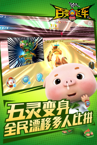 猪猪侠百变飞车免费版 v1.85 安卓版 2