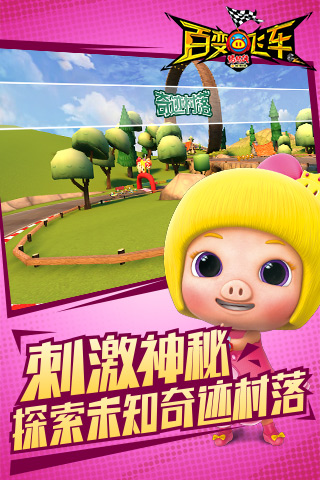 猪猪侠百变飞车九游官方版 v1.85 安卓版 1