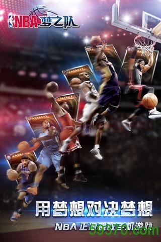 NBA梦之队百度版本 v10.0 安卓版3