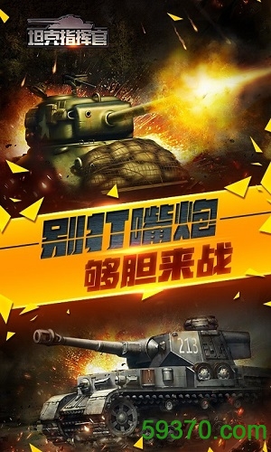 坦克指挥官手游 v1.0.4.3 官网安卓版 5