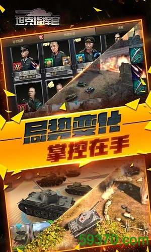 坦克指挥官手游 v1.0.4.3 官网安卓版 4