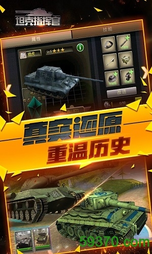 坦克指挥官手游 v1.0.4.3 官网安卓版 2