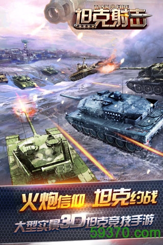 坦克射击小米手游 v1.3.7.0 安卓版 4