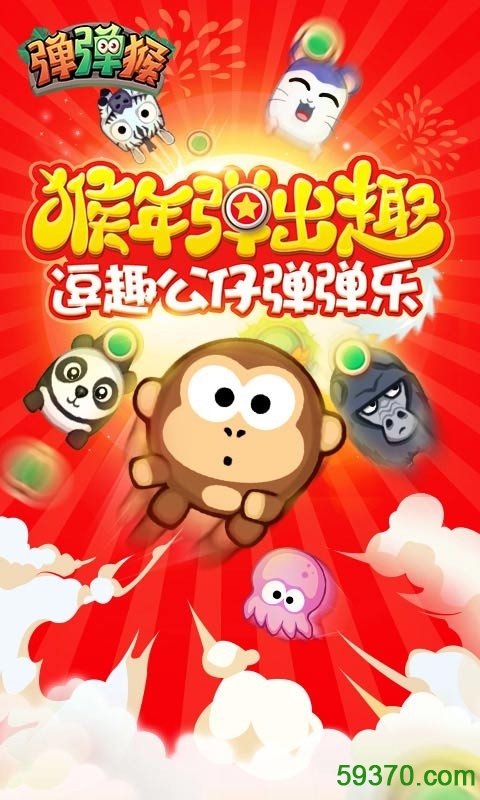 弹弹猴中文版 v2.1.1 安卓版 4