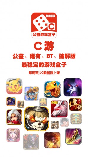 c游bt手游盒子 v2.2.3 官方安卓版2
