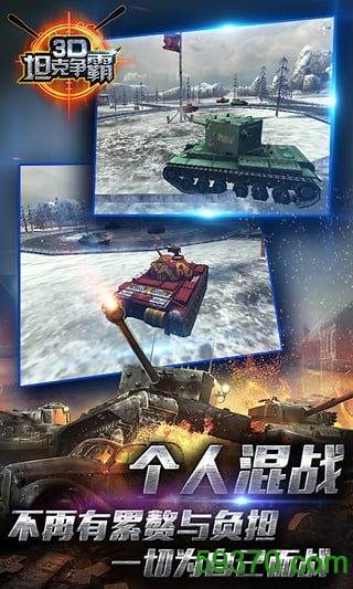 3D坦克争霸百度版本 v1.5.5 安卓版 3