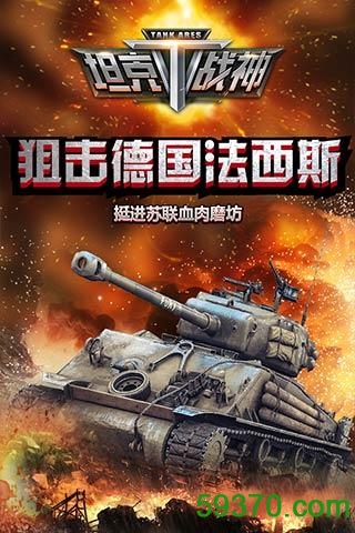 全民坦克战争果盘游戏 v3.0.5 安卓版 2