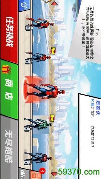 蜘蛛侠跑酷中文版 v1.1.1 安卓版 1