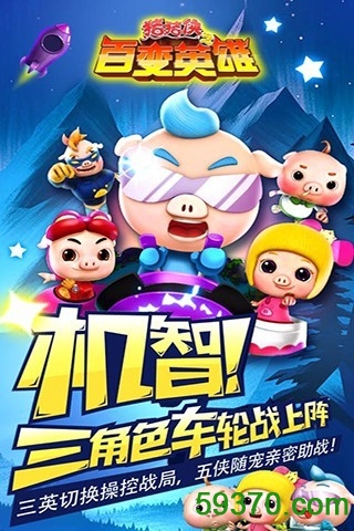 猪猪侠之百变英雄手机版 v9.9 官方安卓版 3