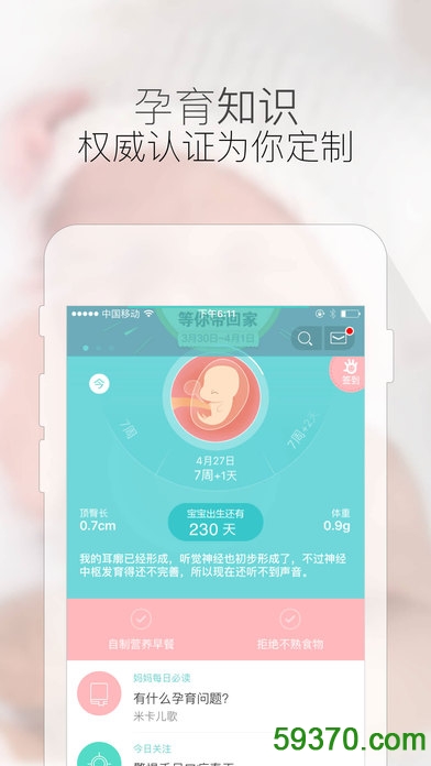 宝宝树app手机版 v7.0.1 安卓最新版 1