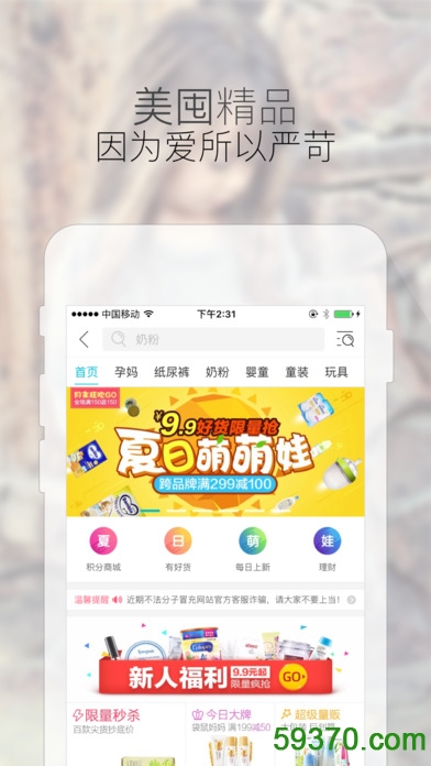 宝宝树app手机版 v7.0.1 安卓最新版3