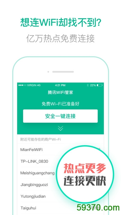 腾讯wifi管家app v2.4.1 官网安卓版4