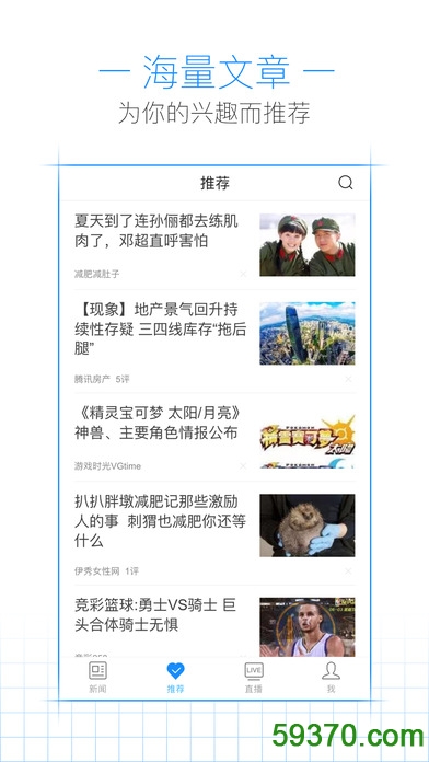 腾讯新闻免费最新版 v6.9.60 官网安卓版1