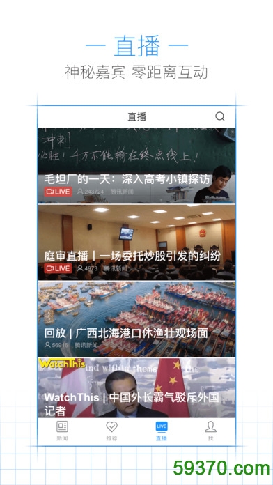 腾讯新闻免费最新版 v6.9.60 官网安卓版3