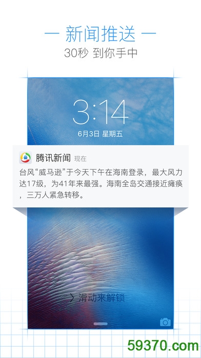 腾讯新闻免费最新版 v6.9.60 官网安卓版4
