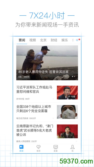 腾讯新闻免费最新版 v6.9.60 官网安卓版5
