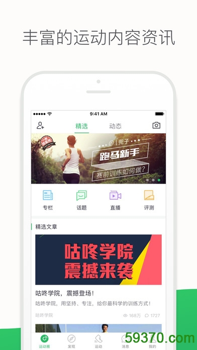 咕咚app官方版 v7.7.0 官网安卓版 1