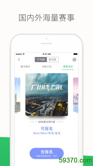 咕咚app官方版 v7.7.0 官网安卓版2