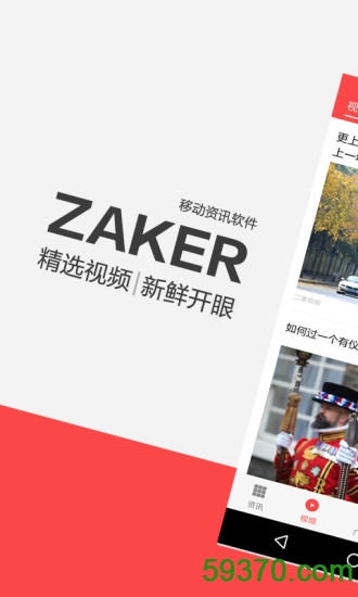 ZAKER新闻客户端 v7.3 安卓版 5